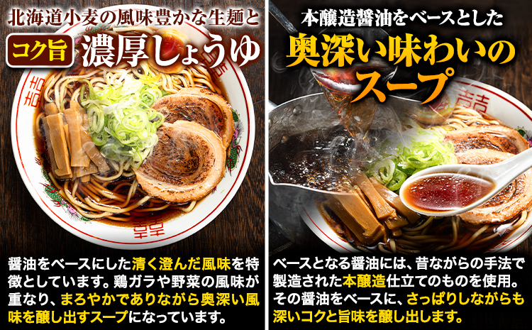 北海道 生ラーメン 秘伝のコク醤油 醤油ラーメン ラーメン 北海道 5食分 ばんや《60日以内に出荷予定(土日祝除く)》北海道 本別町 本醸造醤油 お試し しょうゆ ご当地グルメ 送料無料 スープ セット