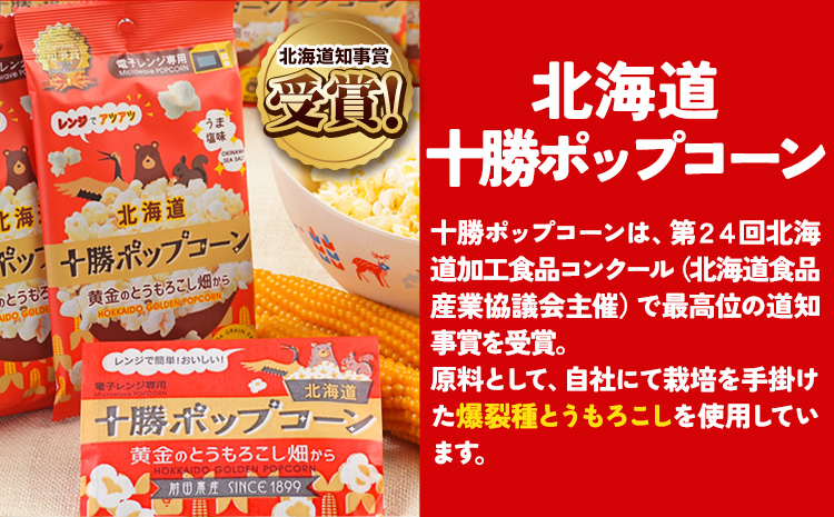 北海道十勝 前田農産黄金のとうもろこし電子レンジ専用「十勝ポップコーン」 3袋 有限会社 十勝太陽ファーム《60日以内に出荷予定(土日祝除く)》 北海道 本別町 送料無料 お菓子 ポップコーン