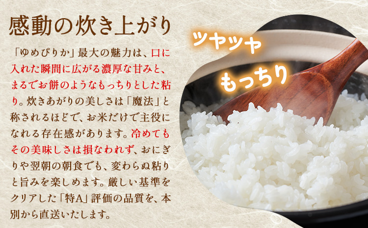 米 令和8年産 ゆめぴりか 10kg 若木ファーム 《11月上旬以降順次出荷》北海道 本別町 米 お米 白米 精米 2026年 予約 北海道産 十勝 本別町産 特A 産地直送