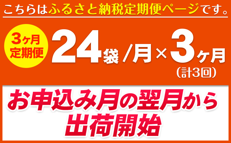 3ヶ月定期便 湖池屋「スティックカラムーチョ」12袋×2箱 計3回お届け 定期便 本別町観光協会 送料無料《お申込み月の翌月から出荷開始》北海道 本別町 ポテト ポテトチップス 菓子 スナック スナック菓子