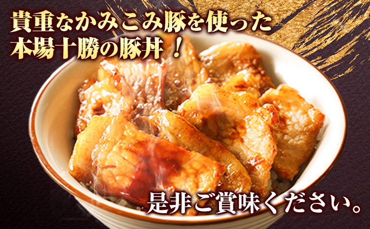 「かみこみ豚」豚丼セット 6パック(900g)篠原精肉店《60日以内に出荷予定(土日祝除く)》北海道 本別町 豚 肉 豚丼 かみこみ丼 丼 どんぶり 送料無料