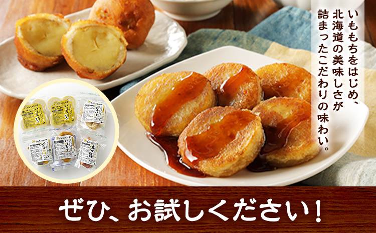 北海道 とかち元気村 伝統の味セット いももち 有限会社 元気村農園 送料無料《45日以内に出荷予定(土日祝除く)》 北海道 本別町 あげいも 餅 郷土料理 ご当地