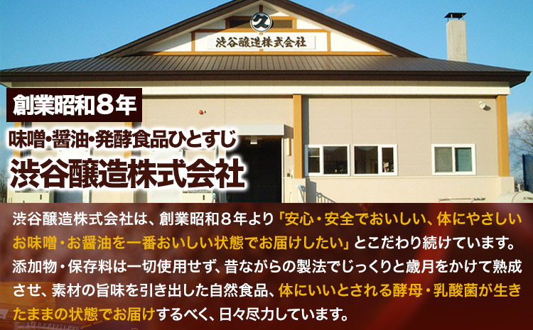 北海道十勝 醗酵食品「樽入り味噌（十勝大豆こし味噌）」2kg 十勝大豆 渋谷醸造株式会社 《60日以内に出荷予定(土日祝除く)》 北海道 本別町 送料無料