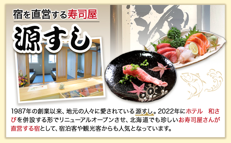 北海道本別町　ホテル「和さび」シングルルーム（素泊まりプラン）【D005】《60日以内に出荷予定(土日祝除く)》