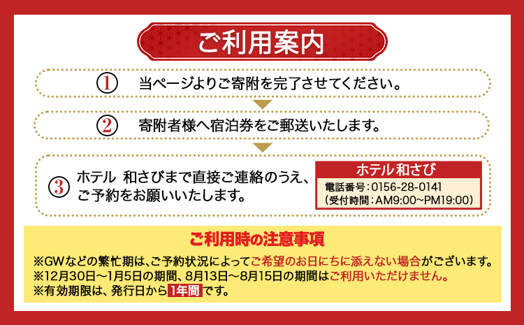 北海道本別町　ホテル「和さび」シングルルーム（素泊まりプラン）【D005】《60日以内に出荷予定(土日祝除く)》