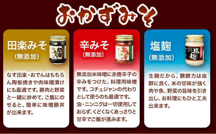 北海道十勝 醗酵食品十勝の恵み「味噌・おかずみそ」セット 9種 詰め合せ 《60日以内に出荷予定(土日祝除く)》渋谷醸造株式会社 送料無料 北海道 本別町 米みそ 小麦みそ 黒豆みそ もろみ 三升漬 なんばんみそ 辛みそ 田楽みそ 塩?