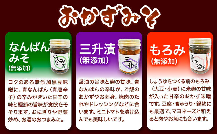 北海道十勝 醗酵食品十勝の恵み「味噌・おかずみそ」セット 9種 詰め合せ 《60日以内に出荷予定(土日祝除く)》渋谷醸造株式会社 送料無料 北海道 本別町 米みそ 小麦みそ 黒豆みそ もろみ 三升漬 なんばんみそ 辛みそ 田楽みそ 塩?