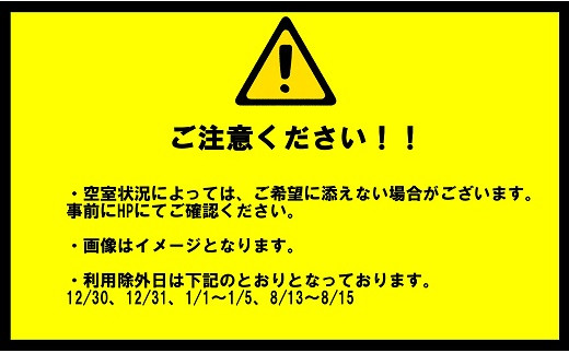 北海道本別町　ホテル「和さび」和室ペア宿泊プラン（朝食+お食事券）【D009】《60日以内に出荷予定(土日祝除く)》