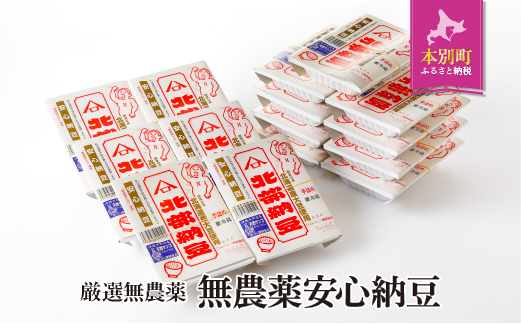 北海道十勝 やまぐち醗酵食品「安心安全納豆」15個セット【F004】