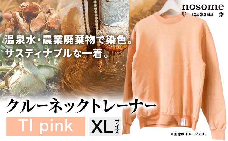 【XLサイズ】野の色を着る。温泉水・農業廃棄物で染色したクルーネックトレーナー TI pink 合同会社nosome 《90日以内に出荷予定(土日祝除く)》 送料無料 服 ファッション クルーネックトレーナー 染め 染色 ギフト レディース メンズ 北海道 本別町