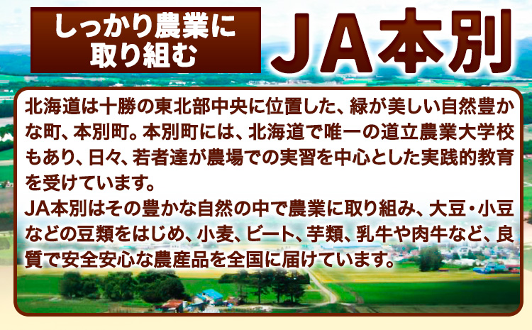 令和6年度産 北海道十勝 本別町産 白目大豆5kg 《60日以内に出荷予定(土日祝除く)》本別町農業協同組合 送料無料 北海道 本別町