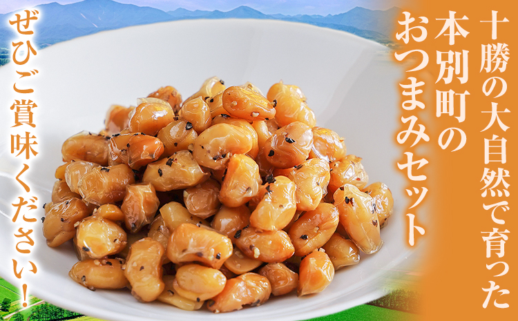 北海道おつまみセット「Mame Manma だいずくんブラックペッパー味」30g×10袋 本別町農業協同組合 送料無料 北海道 本別町《60日以内に出荷予定(土日祝除く)》まめまんま 豆 大豆 まめ おつまみ だいず ブラックペッパー 燻製