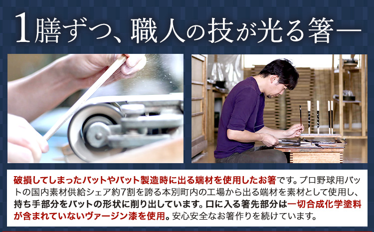 かっとばし!!　プロ野球球団マーク入り箸　1膳入り　東北楽天ゴールデンイーグルス【X021】《90日以内に出荷予定(土日祝除く)》
