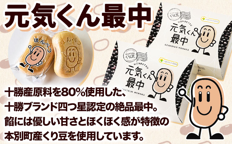 元気くん最中 1箱（40g×6個）×2箱 有限会社松月堂《60日以内に出荷予定(土日祝除く)》北海道 本別町 送料無料 スイーツ デザート 和菓子 あんこ 小豆 最中