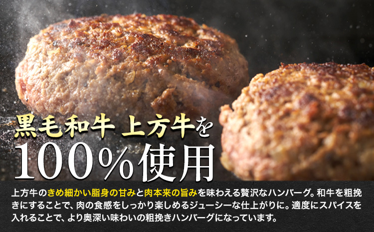 十勝産 黒毛和牛 上方牛100％ ハンバーグ 3個 300g 100g×3枚 上方牧場《30日以内に出荷予定(土日祝除く)》北海道 本別町 肉 おかず 送料無料