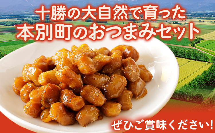 北海道おつまみセット「MameManmaだいずくん」(30g×10袋) 本別町農業協同組合 送料無料 北海道 本別町《60日以内に出荷予定(土日祝除く)》まめまんま 豆 大豆 まめ おつまみ だいず 燻製