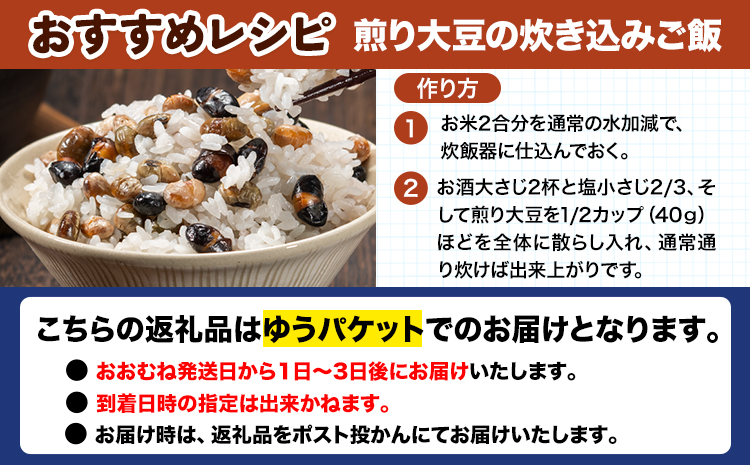 3種の煎り豆ミックス 900g ( 450g × 2 ) 《30日以内に発送予定(土日祝除く)》北海道 本別町 豆 大豆 黒大豆 黒豆 青大豆 煎り大豆 まめ ミックス 送料無料