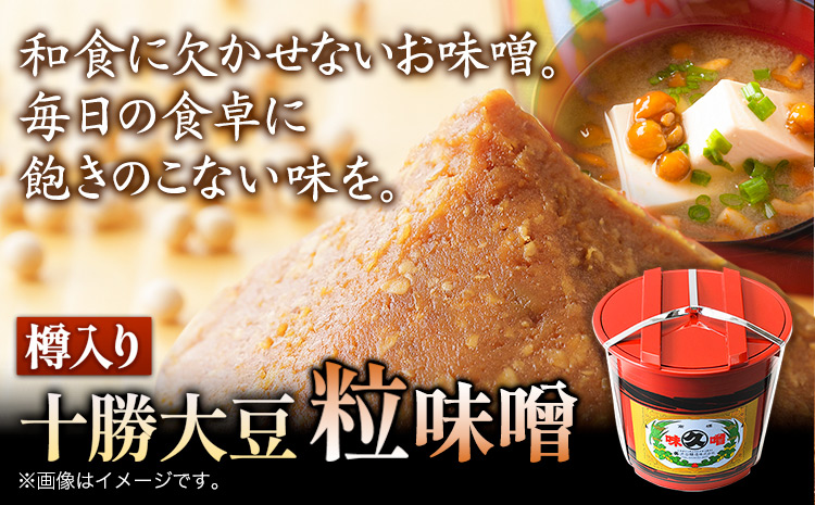 北海道十勝 醗酵食品「樽入り味噌（十勝大豆粒味噌）」2kg 十勝本別産大豆 渋谷醸造株式会社 《60日以内に出荷予定(土日祝除く)》 北海道 本別町 送料無料