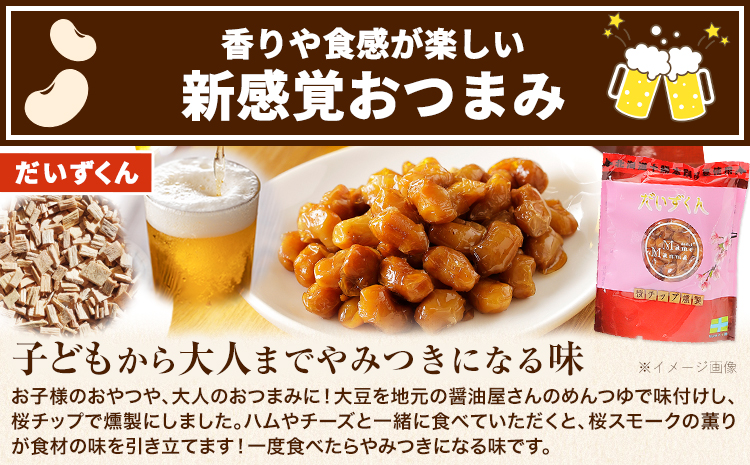 北海道おつまみセット「MameManmaだいずくん」(30g×10袋) 本別町農業協同組合 送料無料 北海道 本別町《60日以内に出荷予定(土日祝除く)》まめまんま 豆 大豆 まめ おつまみ だいず 燻製