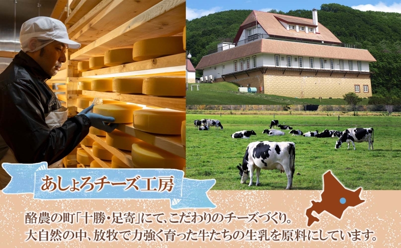 北海道 ラクレット 真 -SHIN- 1/2ホール 約2kg チーズ 3ヵ月熟成 濃厚 ラクレットチーズ 熟成 乳製品 加工食品 乳 生乳 グルメ お取り寄せ ギフト プレゼント パーティー あしょろチーズ工房 送料無料 足寄