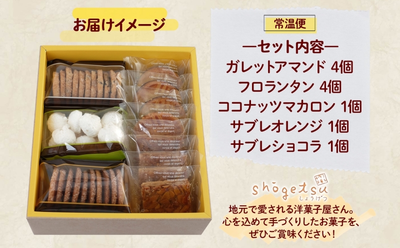 北海道 十勝 お菓子屋さんの手づくり 焼菓子 5種セット お菓子 洋菓子 焼き菓子 サブレ マカロン クッキー フロランタン チョコレート オレンジ バター 手作り ホワイトデー バレンタイン プレゼント 贈り物 贈答用 送料無料 足寄