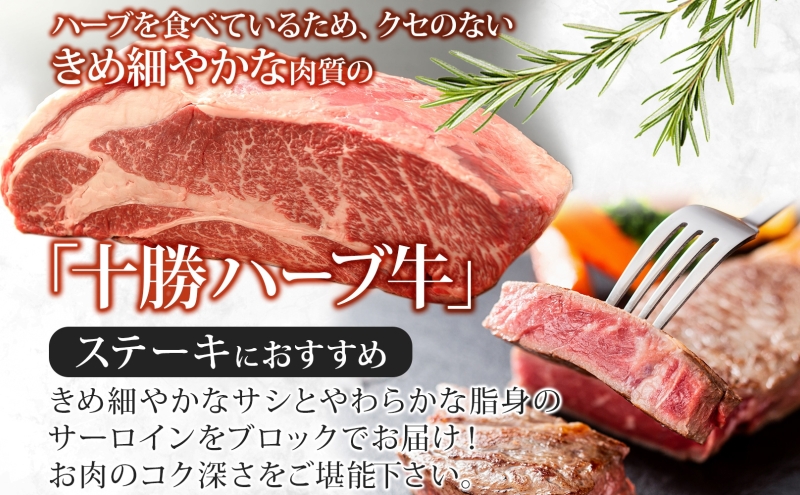 北海道 十勝ハーブ牛 サーロイン ブロック 1kg 国産 国産牛 ハーブ牛 牛肉 牛 ビーフ ブランド牛 お肉 サーロイン肉 ブロック肉 ステーキ BBQ パーティー お祝い 肉料理 冷凍 ギフト 贈答 プレゼント お取り寄せ 送料無料 足寄 十勝