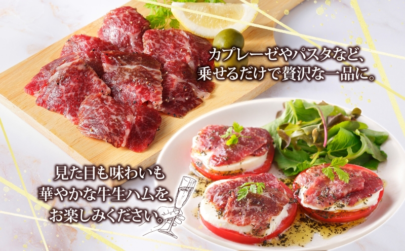 北海道 十勝ハーブ牛 生ハム パストラミ 50g 2パック ハム 国産 国産牛 ハーブ牛 牛肉 牛 お肉 肉 おつまみ おかず パーティー オードブル サンドイッチ サラダ 冷凍 ギフト 贈答 プレゼント お取り寄せ 送料無料 足寄 十勝