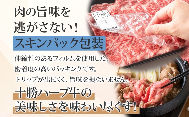 無地熨斗 北海道 十勝ハーブ牛 ロース すき焼き 400g 国産 国産牛 ハーブ牛 牛肉 牛 ビーフ ブランド牛 お肉 ロース肉 赤身 薄切り サシ 鍋 鍋料理 パーティー 冷凍 ギフト 贈答 プレゼント お取り寄せ 熨斗 のし 名入れ不可 送料無料 足寄 十勝