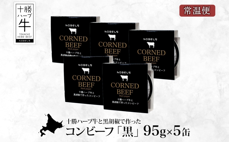 北海道 十勝ハーブ牛 黒胡椒で作った コンビーフ 95g 5缶 胡椒 ペッパー しぐれ 国産 国産牛 ハーブ牛 牛肉 牛 お肉 肉 おつまみ おかず 缶詰 備蓄 保存用 キャンプ 冷凍 ギフト 贈答 プレゼント お取り寄せ 送料無料 足寄 十勝 within2024 年内お届け可能