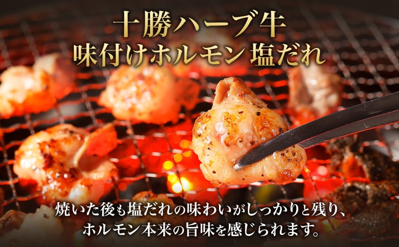 北海道 十勝ハーブ牛 ロース焼肉 味付けホルモン 焼肉セット 各1パック ロース ホルモン ギアラ センマイ 国産 国産牛 ハーブ牛 牛肉 牛 お肉 肉 BBQ 鍋 焼肉 肉料理 冷凍 ギフト 贈答 プレゼント お取り寄せ 送料無料 足寄 十勝 within2024 年内お届け可能