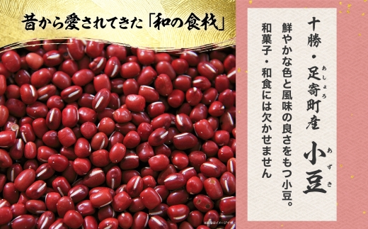 北海道 令和6年産 小豆 750g×2袋 計1.5kg あずき 豆 まめ マメ 国産 十勝 和菓子 和食 甘味 餡 おしるこ ぜんざい おはぎ 常温 お取り寄せ 党崎農場 送料無料