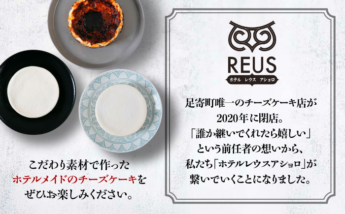 3回定期便 十勝の素材にこだわったレウスチーズケーキ 3種類食べ比べ 「プレーン・あずき・クンネ」 12cm×各1ホール 《足寄町》　【株式会社ASCOM】チーズケーキ ホールケーキ バスクチーズケーキ ケーキ ホールケーキ ホール プレーン あずき クンネ 濃厚 新食感 デザート スイーツ 食べ比べ セット お菓子 菓子 おすすめ ギフト グルメ あしょろ 北海道 [BEAP014]