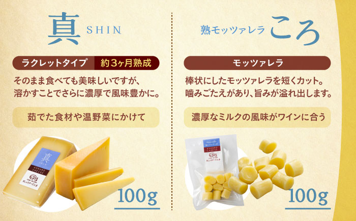 北海道十勝　あしょろチーズ工房3点セット《足寄町》【合同会社あしょろチーズ工房】北海道産 十勝チーズ 食べくらべ 食べ比べ チーズ ハードタイプ セミハード ラクレット モッツァレラ 冷蔵 十勝 あしょろ [BEAU008]