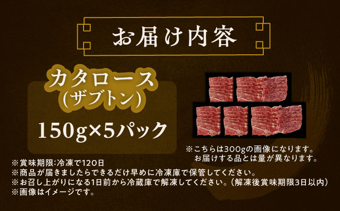 北海道 北十勝 短角牛 カタロース（ザブトン） 焼肉用 150g ×5《足寄町》【北十勝ファーム有限会社】 [BEAI049]
