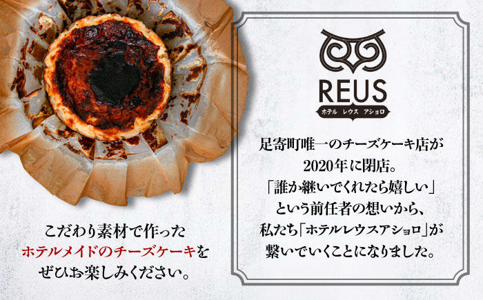十勝の素材にこだわったレウス チーズケーキ「クンネ」12cm×2ホール　《足寄町》　【株式会社ASCOM】　 チーズケーキ ホールケーキ バスクチーズケーキ ケーキ ホールケーキ ホール 濃厚 新食感 デザート お菓子 菓子 おすすめ ギフト グルメ あしょろ 北海道 [BEAP007]
