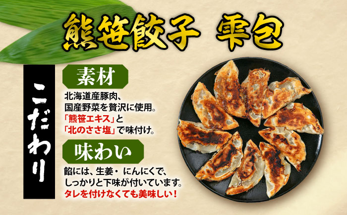 熊笹餃子 雫包(しずづつみ) 10個≪足寄町≫【株式会社北のささ】中華 ぎょうざ ギョーザ 冷凍餃子 焼餃子 おかず おつまみ 惣菜 天心 お取り寄せ 肉汁 国産 ギフト 冷凍食品 クマザサエキス配合 ささ塩配合 あしょろ 北海道 [BEAR013]