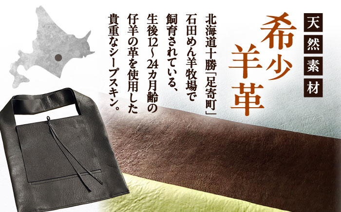 【1点もの】羊のくるくるバッグ（黒）　《足寄町》【石田めん羊牧場】バッグ トートバッグ 羊 羊革 革 革製品 黒 メンズ レディース 軽量 旅行 雑貨 あしょろ 北海道 [BEAD005]