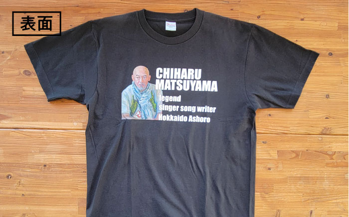 松山千春Tシャツ スモークブラック LLサイズ 【足寄町道の駅オリジナル】 《足寄町》【特定非営利活動法人あしょろ観光協会】 [BEAE025]