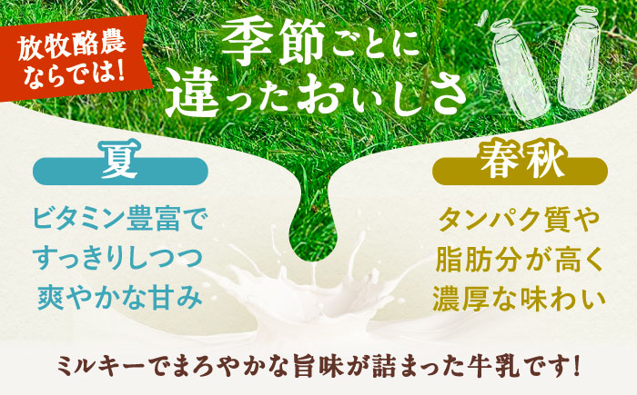 ＼TVで話題／【全7回定期便】北海道 放牧牛乳 800ml×4本《足寄町》【ありがとう牧場】牛乳 生乳 ミルク 濃厚 まろやか 農薬不使用 800ml 足寄町産 北海道産 道産 あしょろ [BEAH010]