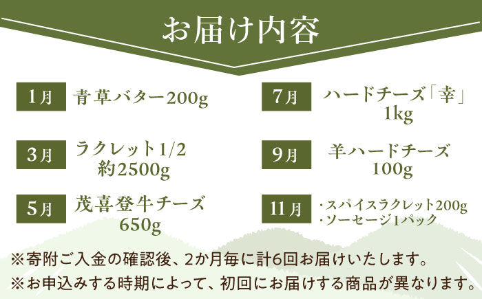 ＼TVで話題／【全6回定期便】北海道 チーズ 6種《足寄町》【しあわせチーズ工房】定期便 チーズ ナチュラルチーズ ハード ラクレット 生乳 ミルク 乳製品 おつまみ ギフト 食べ比べ 北海道産 あしょろ [BEAK030]