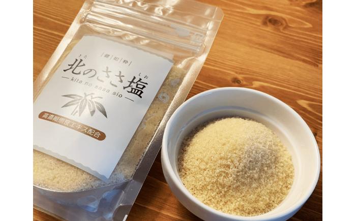 熊笹エキス10g＆北のささ塩100g《足寄町》【株式会社北のささ】熊笹 ポリフェノール 塩 しお 料理 調味料 健康 無添加 セット ギフト ミネラル 鉄分 マグネシウム ビタミン あしょろ 北海道 [BEAR006]