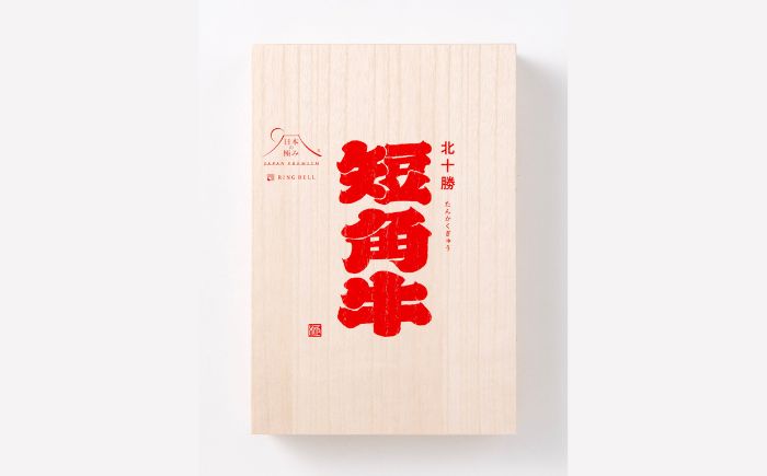 【木箱入り】 希少な赤身和牛 北海道 北十勝短角牛 すき焼き用 モモ・ロース 400g 《足寄町》【リンベル株式会社】 [BEBP001]