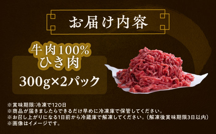 北海道 北十勝 短角牛 ひき肉 300g ×2《足寄町》【北十勝ファーム有限会社】 [BEAI082]