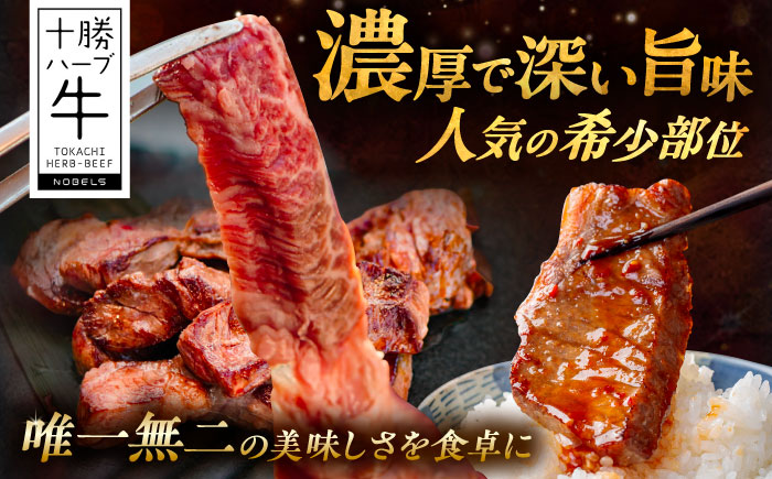 北海道 十勝 ハーブ牛 ハラミ サガリ 焼肉 800g （200g×4） 《足寄町》【株式会社ノベルズ食品】 [BEAQ025]