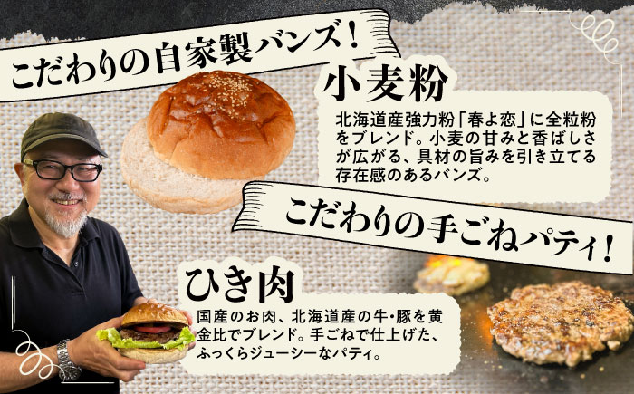 【しあわせチーズ工房】ラクレット使用！アメリカン ハンバーガーキット 2個 《足寄町》【Woody bell】 [BEBM001] バーガー ハンバーガー ハンバーガーキット チーズ ラクレットチーズ チーズバーガー 手作り 自家製バンズ パティ 冷凍 北海道産 足寄町産 しあわせチーズ工房 道産 国産 ハンバーグ 牛肉 肉 豚肉