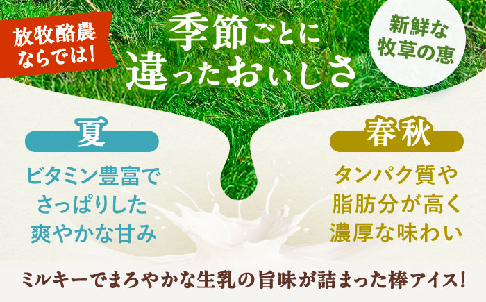 ＼TVで話題／北海道 朝搾り 放牧ソフト 80ml×7本　《足寄町》【ありがとう牧場】アイス ラクトアイス 牛乳 生乳 ミルク 濃厚 朝搾り 足寄町産 北海道産 道産 あしょろ 10000 10000円 [BEAH011]