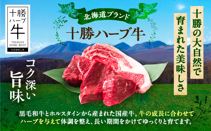北海道 十勝 ハーブ牛 サーロイン モモ ステーキ セット 2kg （500g×4） 《足寄町》【株式会社ノベルズ食品】 [BEAQ054] 牛肉 牛 肉 にく ニク サーロイン ステーキ もも 国産 道産 北海道産 十勝
