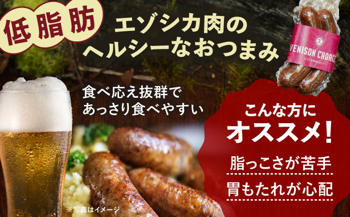 エゾシカ肉 チョリソー 2本×3パック《足寄町》【野生肉専門店やせいのおにくや】北海道産 エゾシカ 肉 えぞ鹿肉 シカ肉 ソーセージ ジャーキー おつまみ 酒の肴 鹿肉 ジビエ 冷凍 あしょろ [BEBE005]