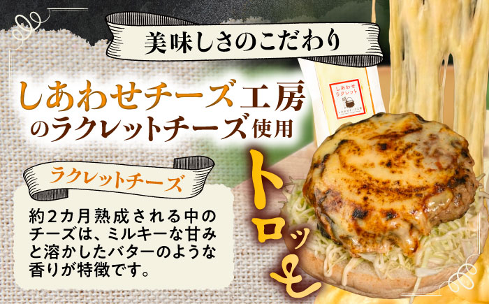 【しあわせチーズ工房】ラクレット使用！アメリカン ハンバーガーキット 2個 《足寄町》【Woody bell】 [BEBM001] バーガー ハンバーガー ハンバーガーキット チーズ ラクレットチーズ チーズバーガー 手作り 自家製バンズ パティ 冷凍 北海道産 足寄町産 しあわせチーズ工房 道産 国産 ハンバーグ 牛肉 肉 豚肉