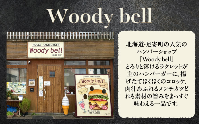 【4月1日から順次発送】【しあわせチーズ工房】ラクレット使用！しあわせコロッケ 6個 《足寄町》【Woody bell】 [BEBM004] コロッケ 揚げ物 惣菜 じゃがいも さやあかね チーズ ラクレットチーズ チーズコロッケ 濃厚 北海道 北海道産 十勝 十勝産 足寄 足寄町産 冷凍 冷凍配送 お弁当